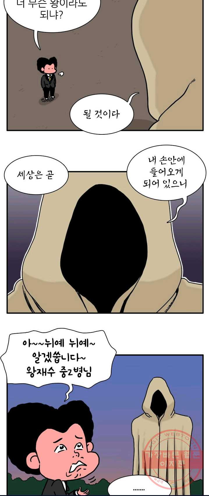 흡혈고딩 피만두 158화 너였그나 - 웹툰 이미지 9