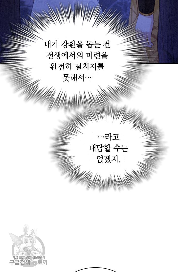 폭군이 내 새끼가 되었습니다 155화 - 웹툰 이미지 18