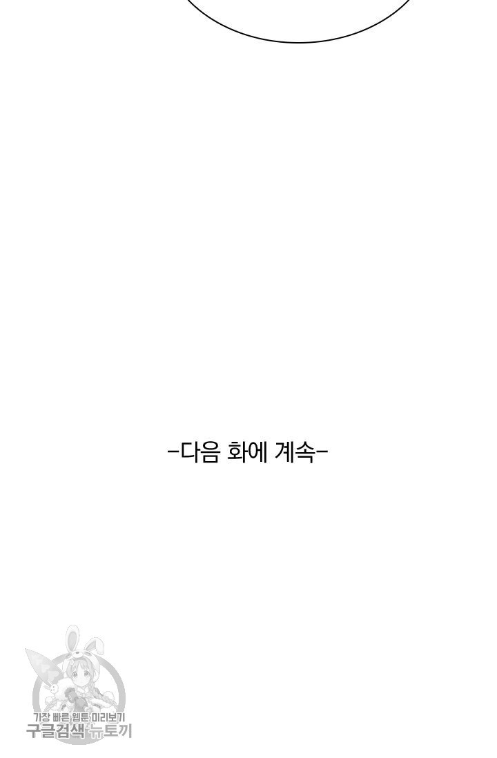 폭군이 내 새끼가 되었습니다 155화 - 웹툰 이미지 52