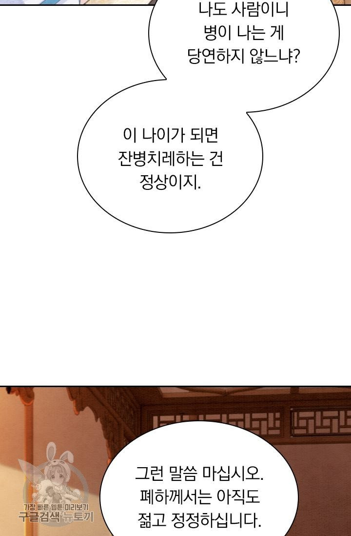 폭군이 내 새끼가 되었습니다 156화 - 웹툰 이미지 14