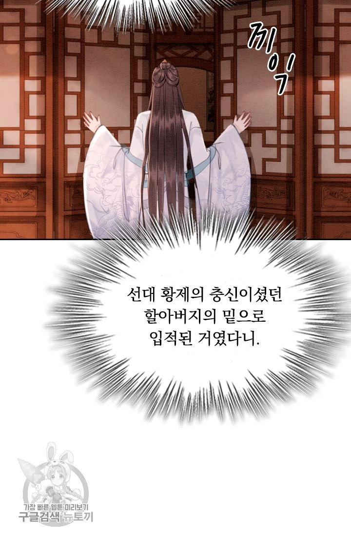 폭군이 내 새끼가 되었습니다 156화 - 웹툰 이미지 24