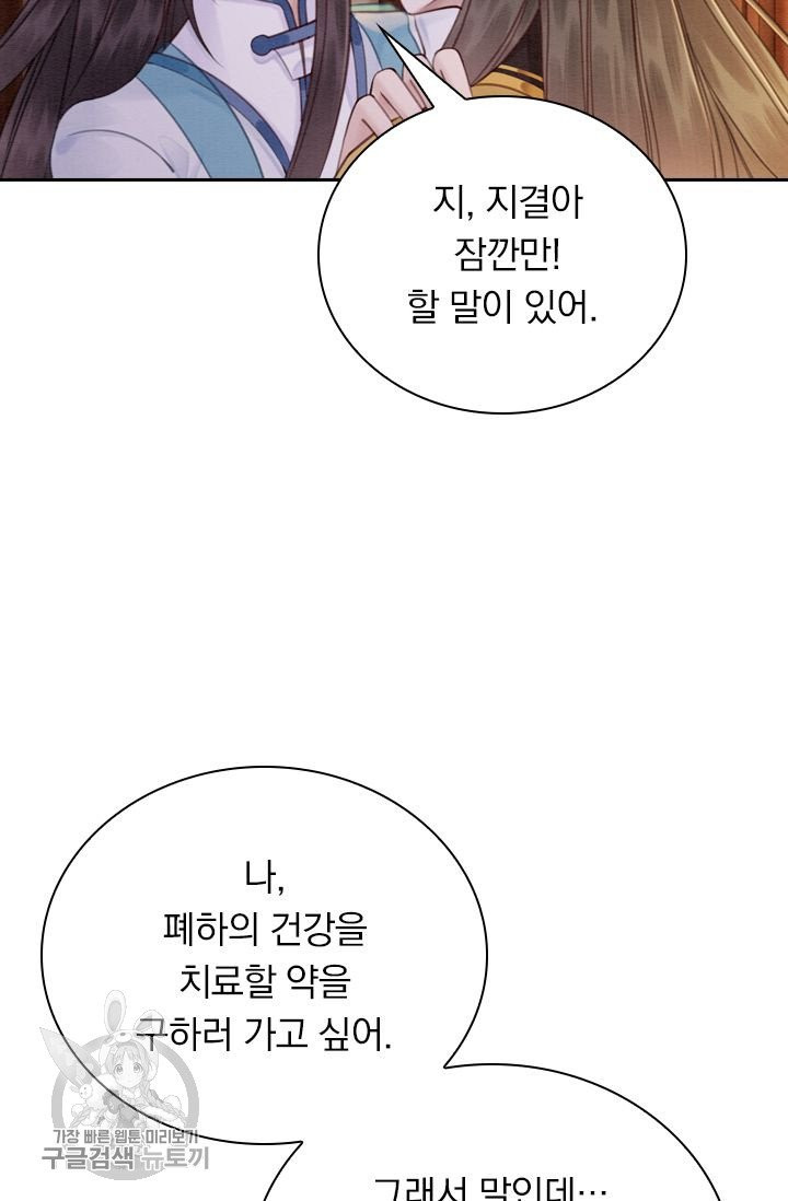 폭군이 내 새끼가 되었습니다 156화 - 웹툰 이미지 38