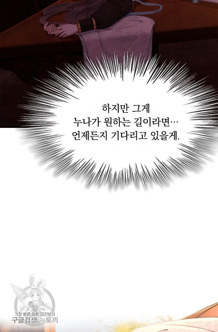 폭군이 내 새끼가 되었습니다 156화 - 웹툰 이미지 58