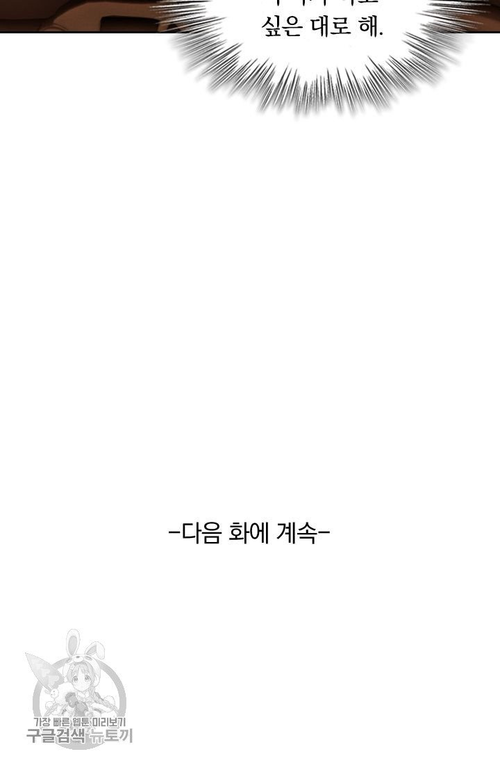 폭군이 내 새끼가 되었습니다 156화 - 웹툰 이미지 60