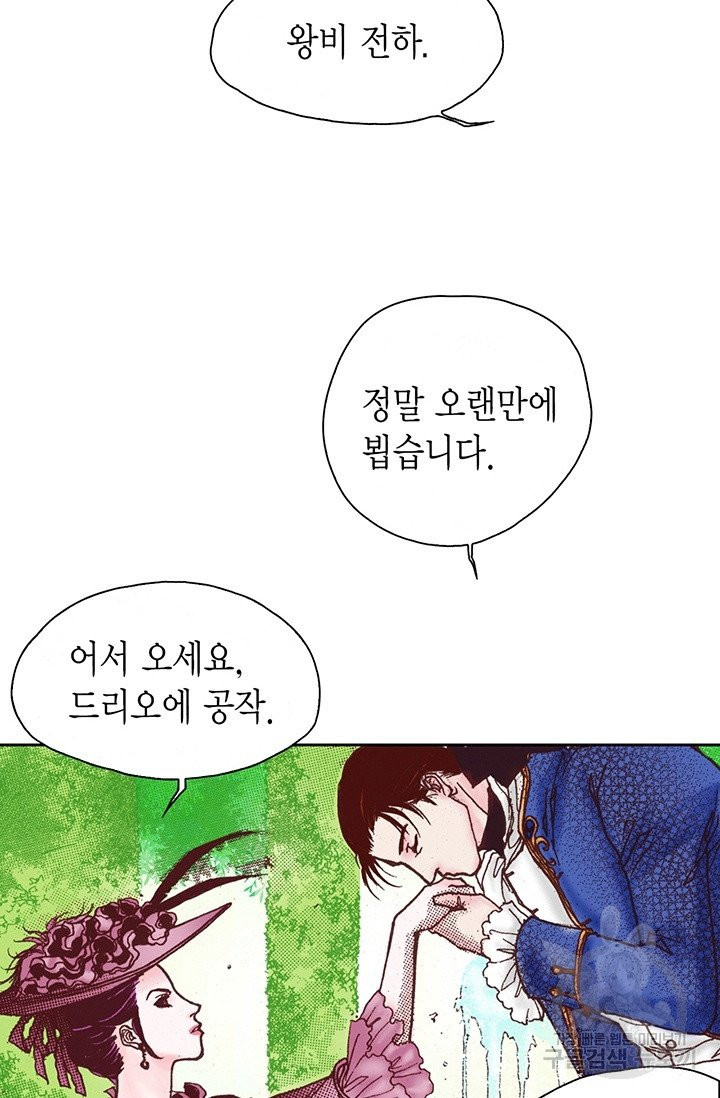 에뷔오네 37화 - 웹툰 이미지 10