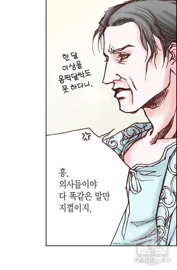 에뷔오네 37화 - 웹툰 이미지 22