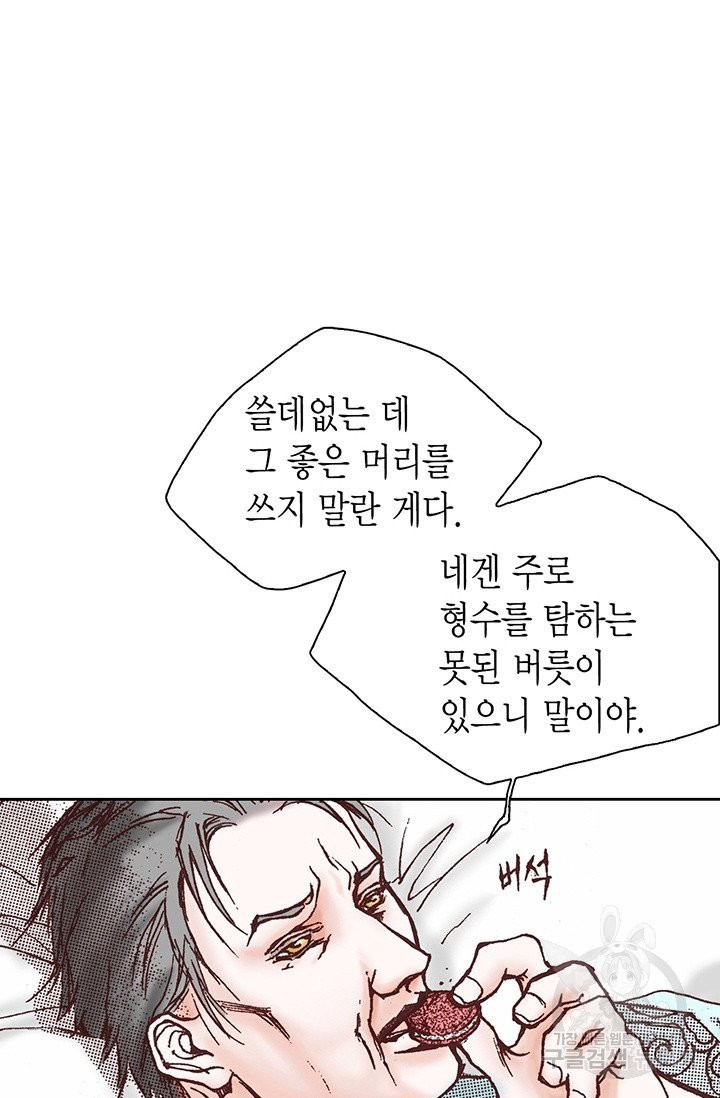 에뷔오네 37화 - 웹툰 이미지 41