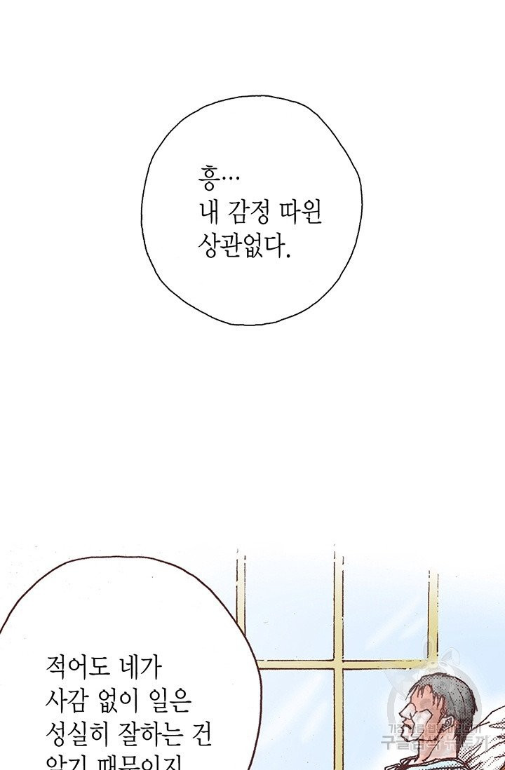 에뷔오네 37화 - 웹툰 이미지 48