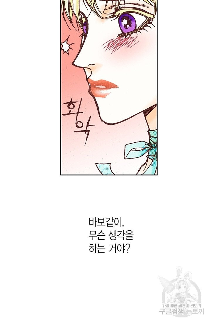 에뷔오네 37화 - 웹툰 이미지 79