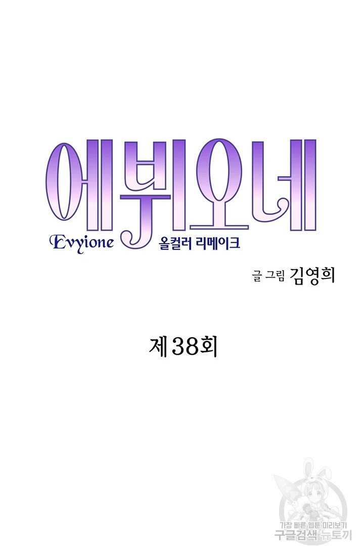 에뷔오네 38화 - 웹툰 이미지 4