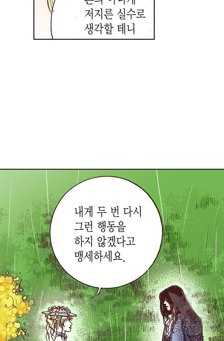 에뷔오네 38화 - 웹툰 이미지 25