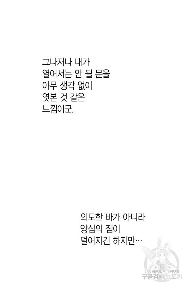 에뷔오네 38화 - 웹툰 이미지 90