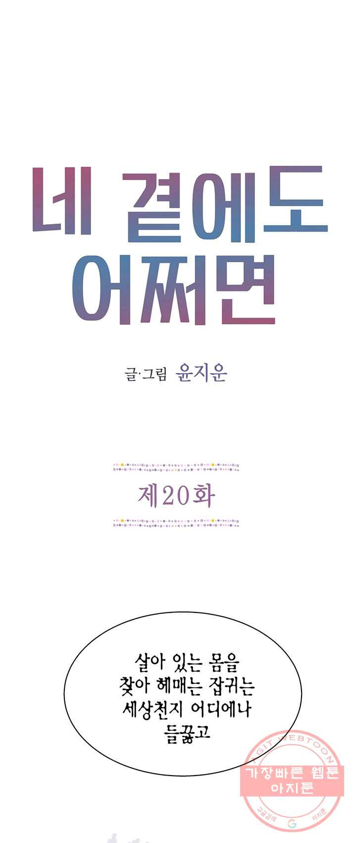 네 곁에도 어쩌면 20화 - 웹툰 이미지 1