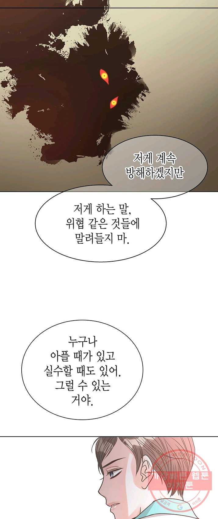 네 곁에도 어쩌면 20화 - 웹툰 이미지 31