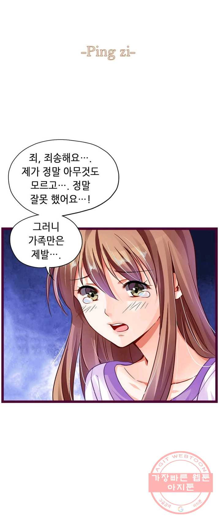 복수할까? 연애할까? 112화 - 웹툰 이미지 2