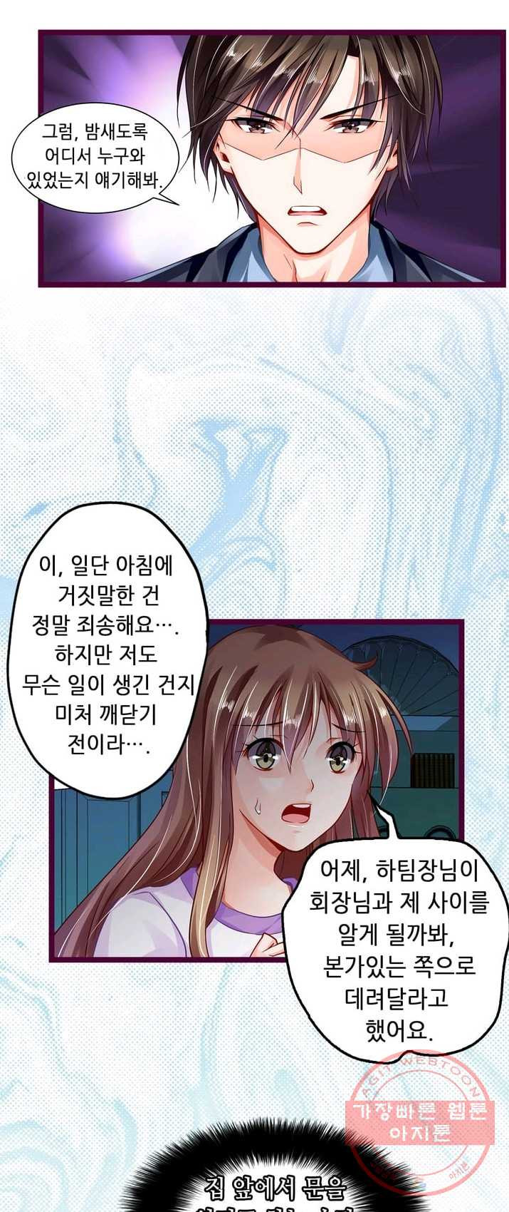 복수할까? 연애할까? 112화 - 웹툰 이미지 4