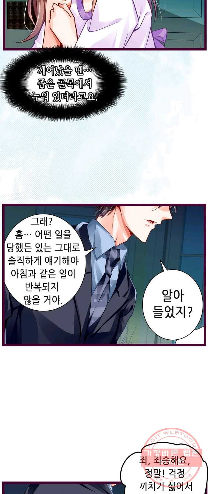 복수할까? 연애할까? 112화 - 웹툰 이미지 6