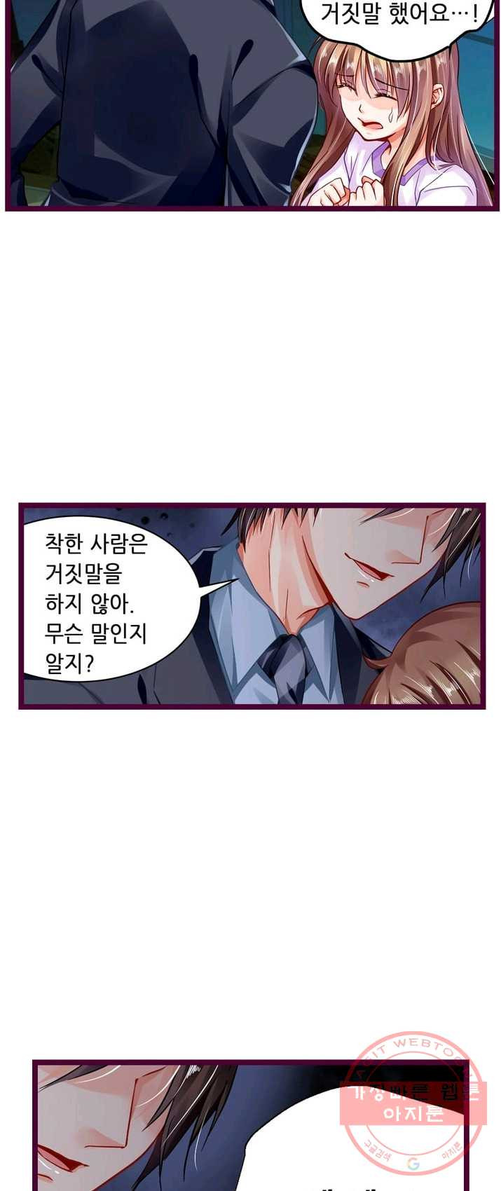 복수할까? 연애할까? 112화 - 웹툰 이미지 7