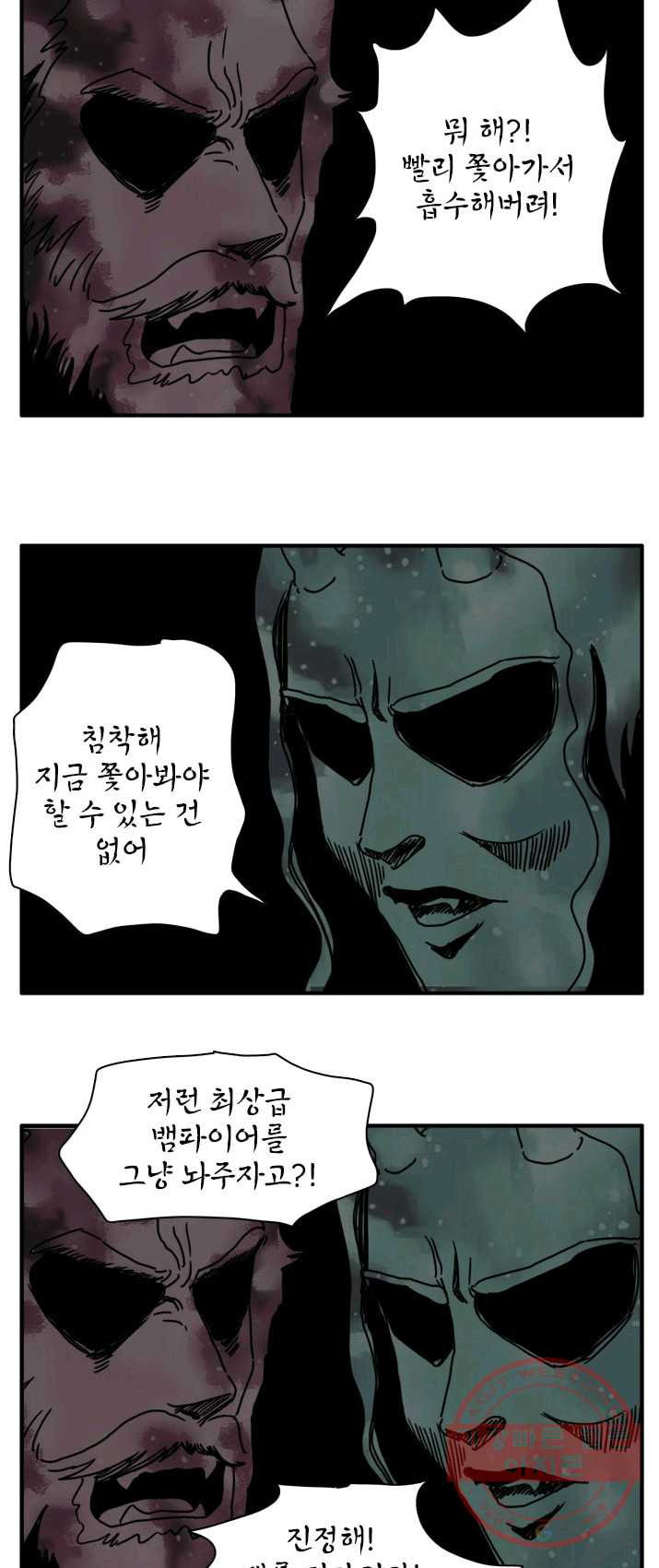 흡혈고딩 피만두 159화 누가 다치는데 - 웹툰 이미지 9