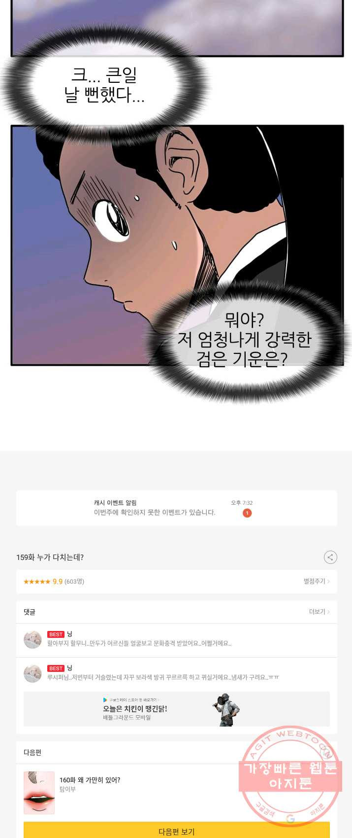 흡혈고딩 피만두 159화 누가 다치는데 - 웹툰 이미지 11