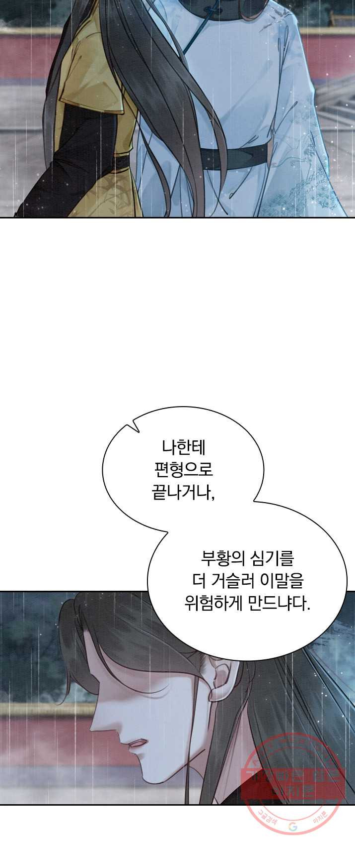 폭군이 내 새끼가 되었습니다 157화 - 웹툰 이미지 7