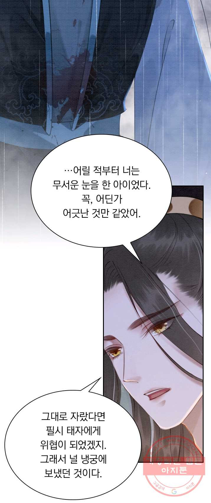 폭군이 내 새끼가 되었습니다 157화 - 웹툰 이미지 36