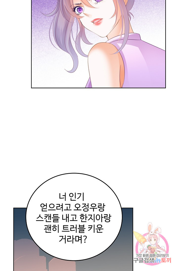 우리 결혼부터 합시다 73화 - 웹툰 이미지 29