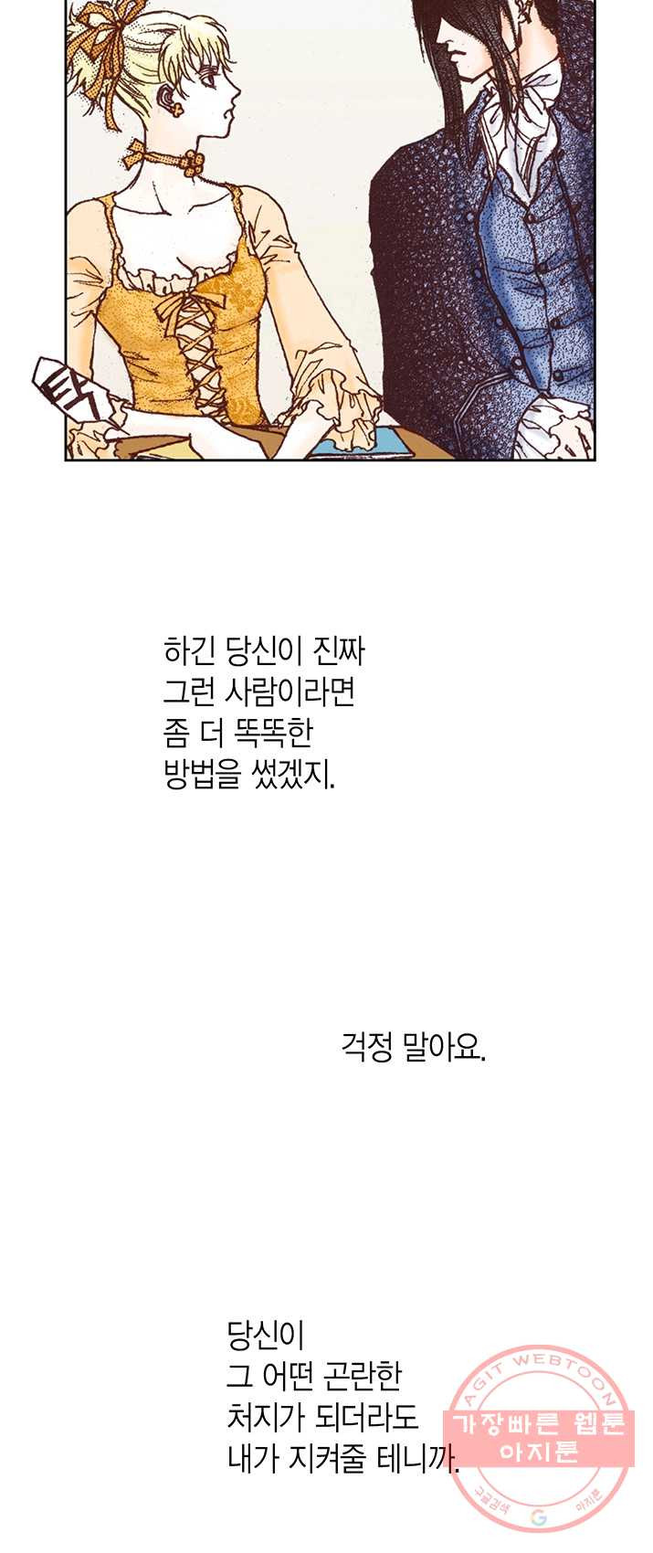 에뷔오네 39화 - 웹툰 이미지 6