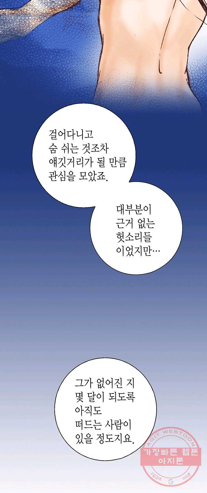 에뷔오네 39화 - 웹툰 이미지 18