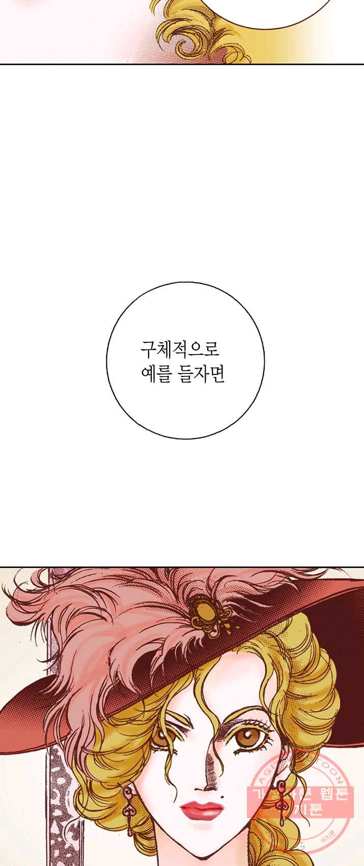 에뷔오네 39화 - 웹툰 이미지 22