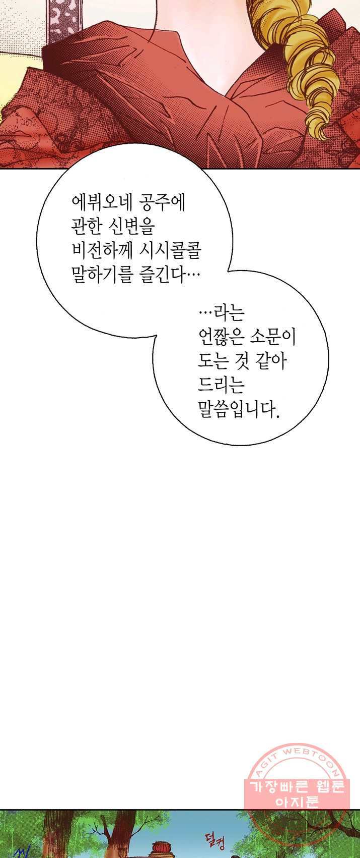 에뷔오네 39화 - 웹툰 이미지 23