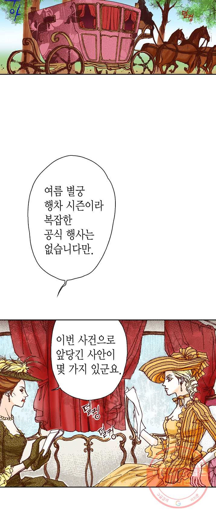 에뷔오네 39화 - 웹툰 이미지 24