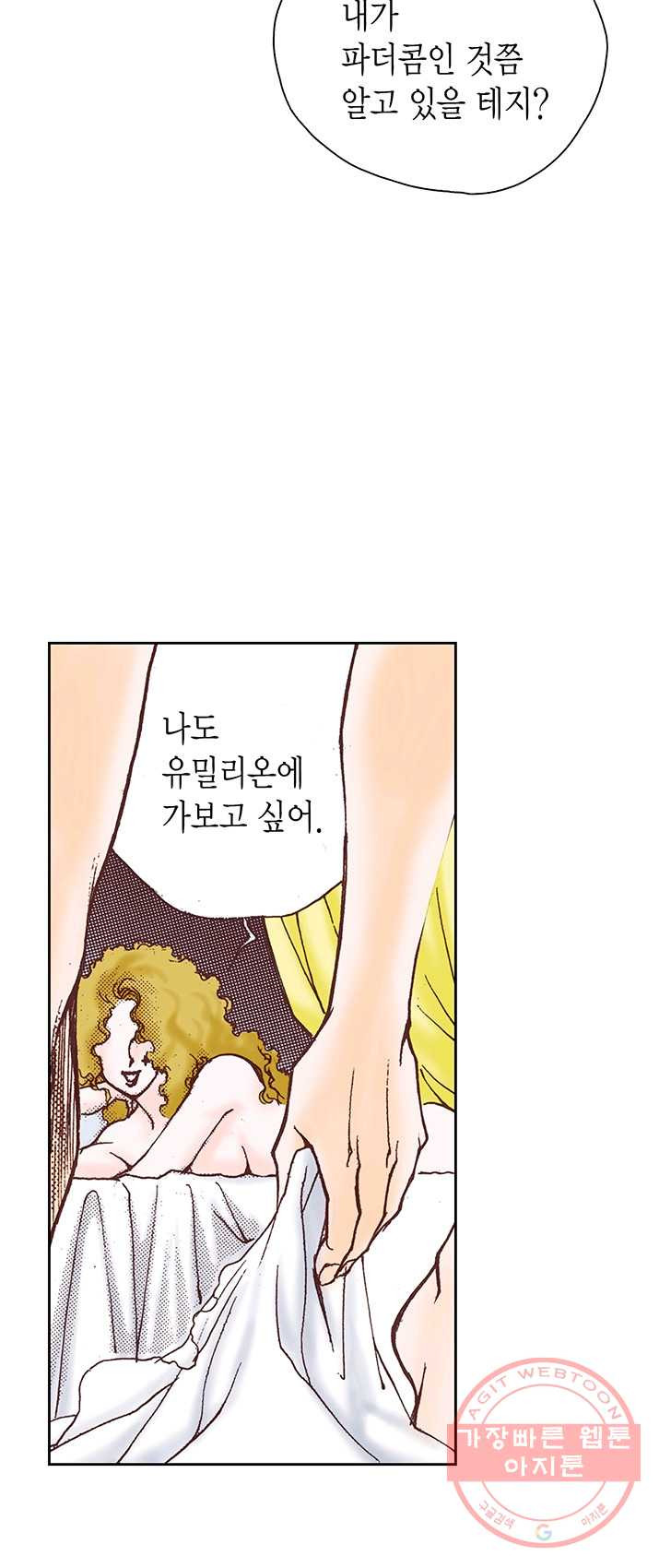 에뷔오네 39화 - 웹툰 이미지 35