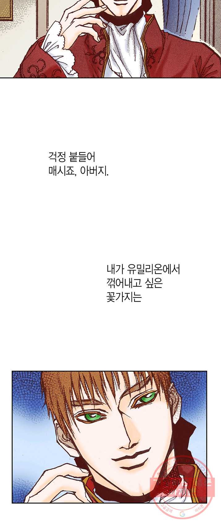 에뷔오네 39화 - 웹툰 이미지 45