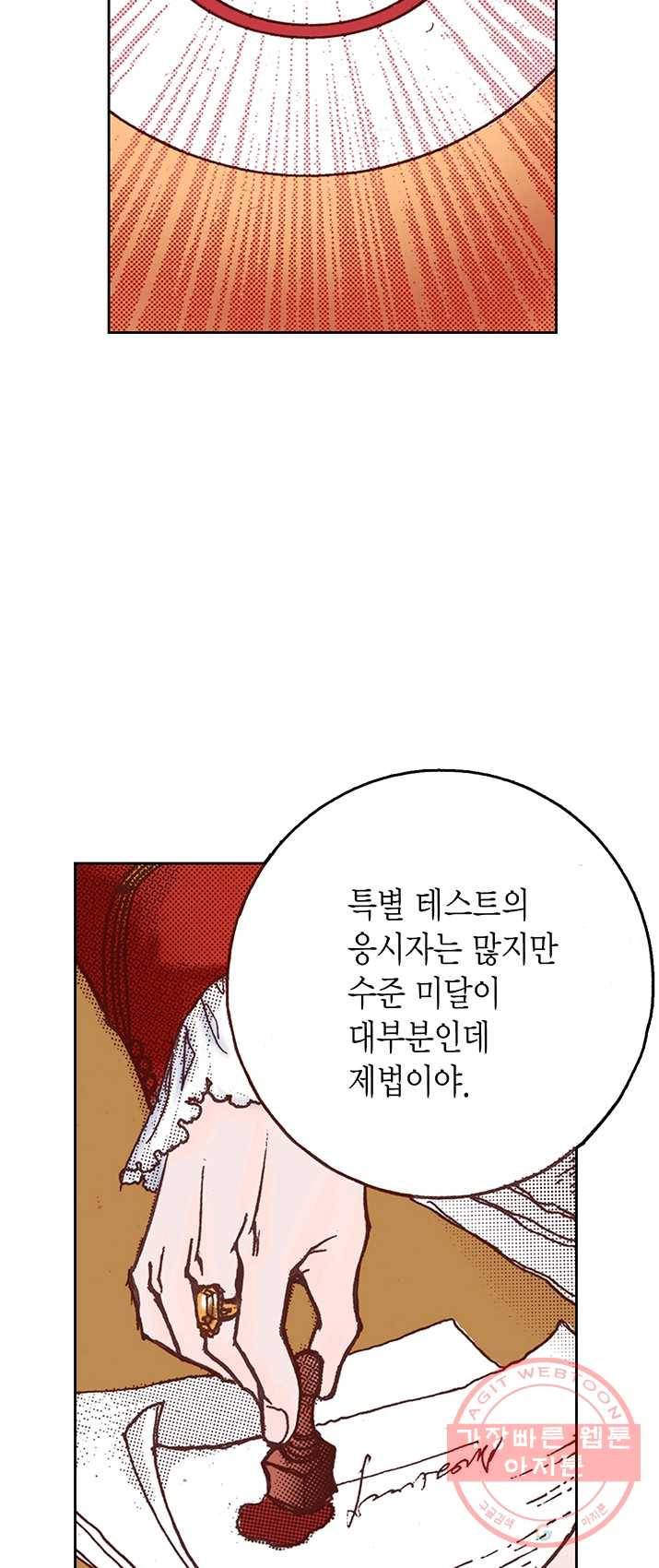 에뷔오네 39화 - 웹툰 이미지 55