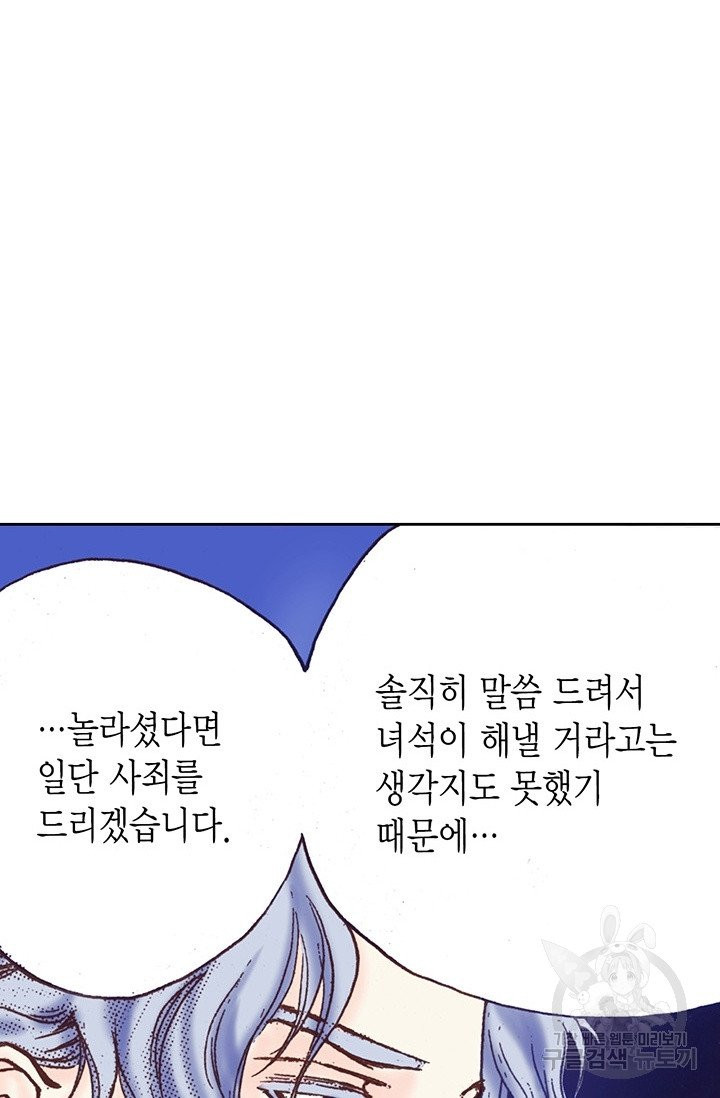 에뷔오네 40화 - 웹툰 이미지 13