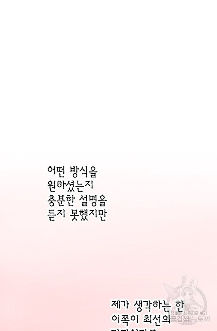 에뷔오네 40화 - 웹툰 이미지 27