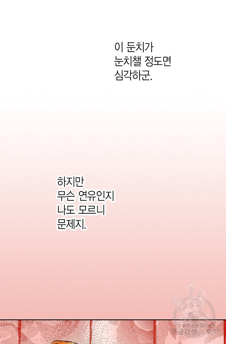 에뷔오네 40화 - 웹툰 이미지 50