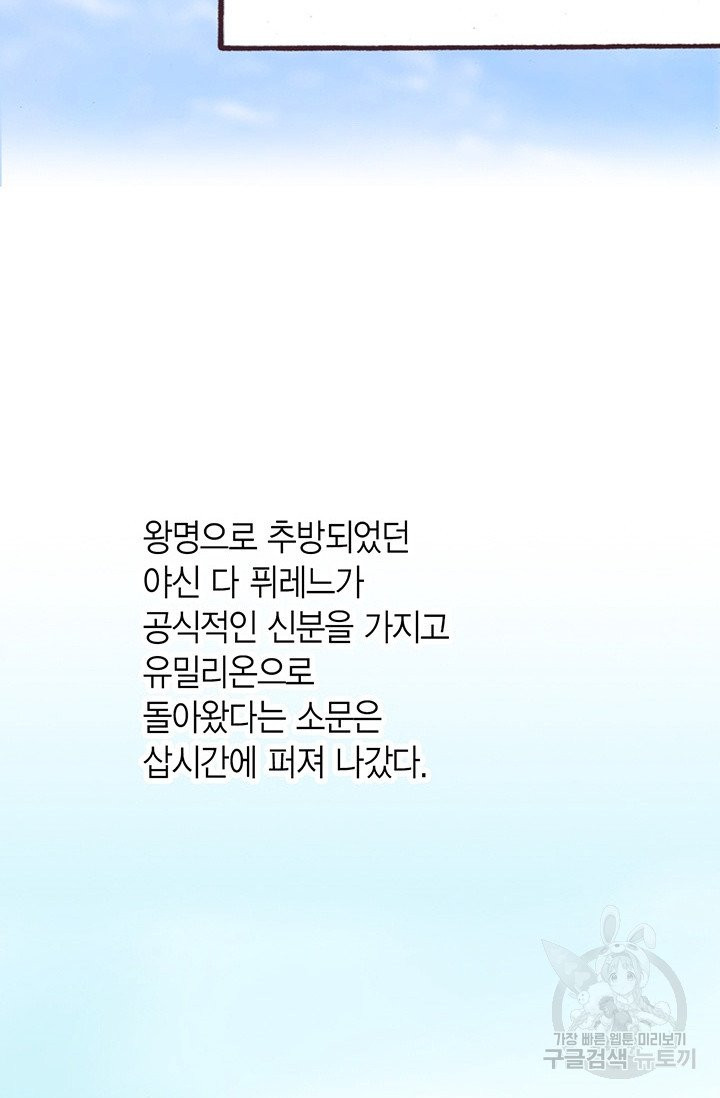 에뷔오네 40화 - 웹툰 이미지 54