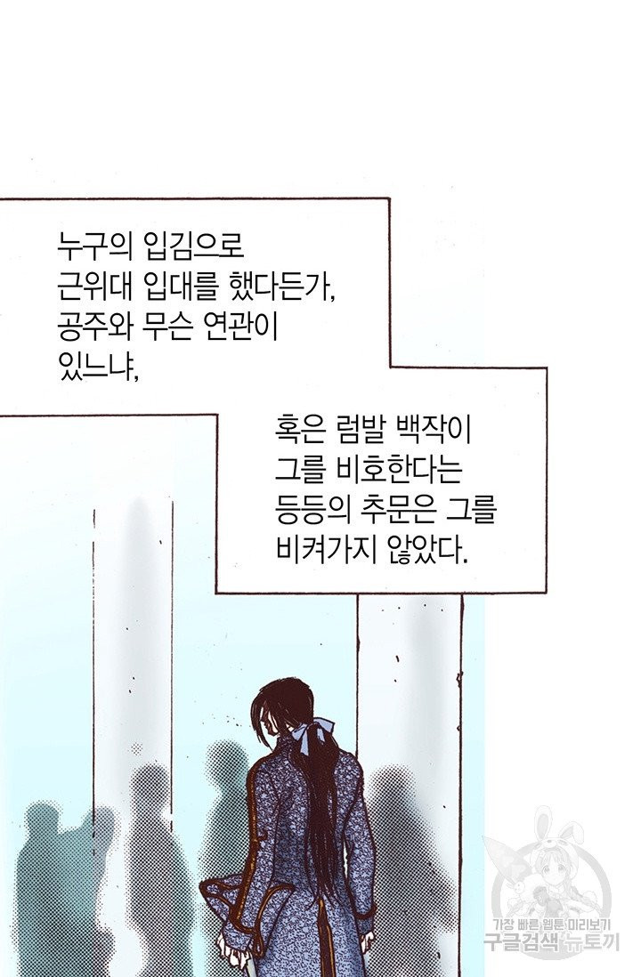 에뷔오네 40화 - 웹툰 이미지 60