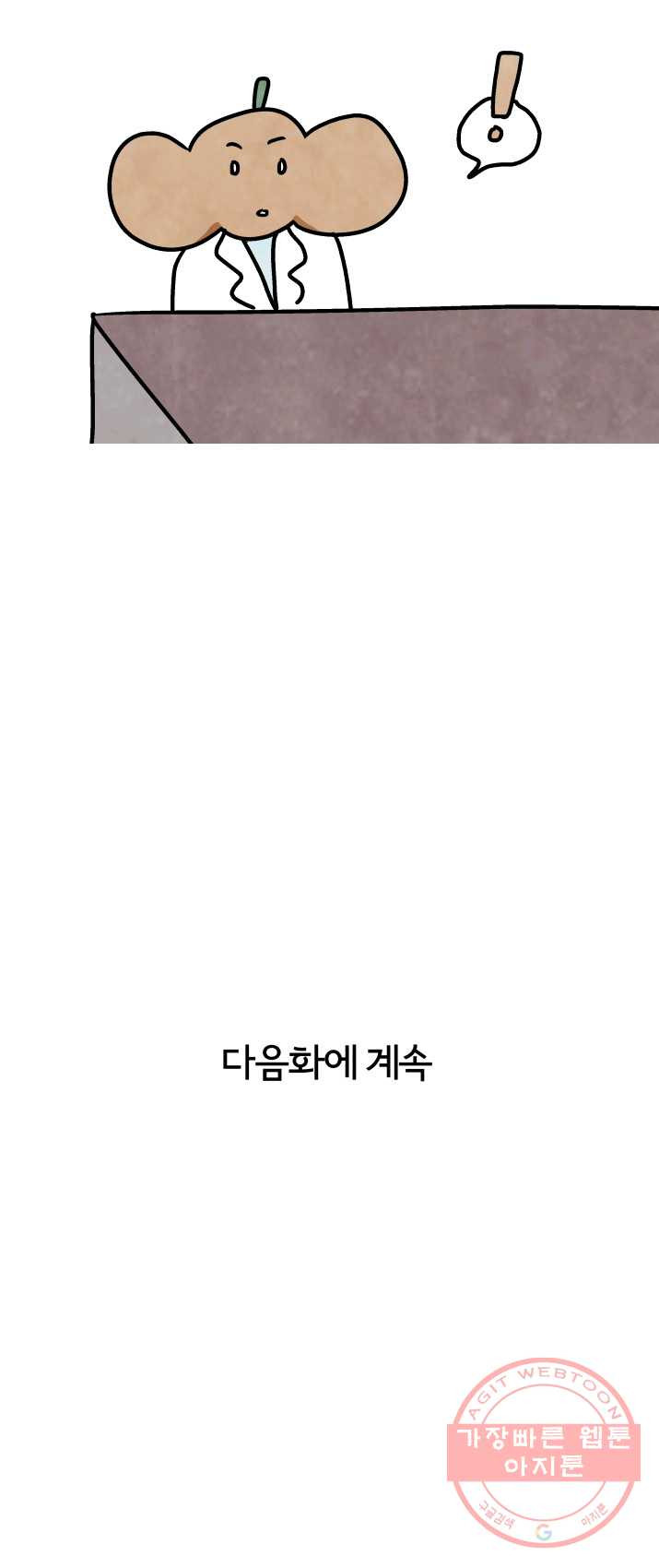 정신병동에도 아침이 와요 92화 - 웹툰 이미지 27