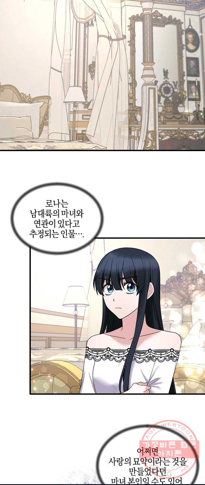 엔젤릭 레이디 44화 - 웹툰 이미지 33