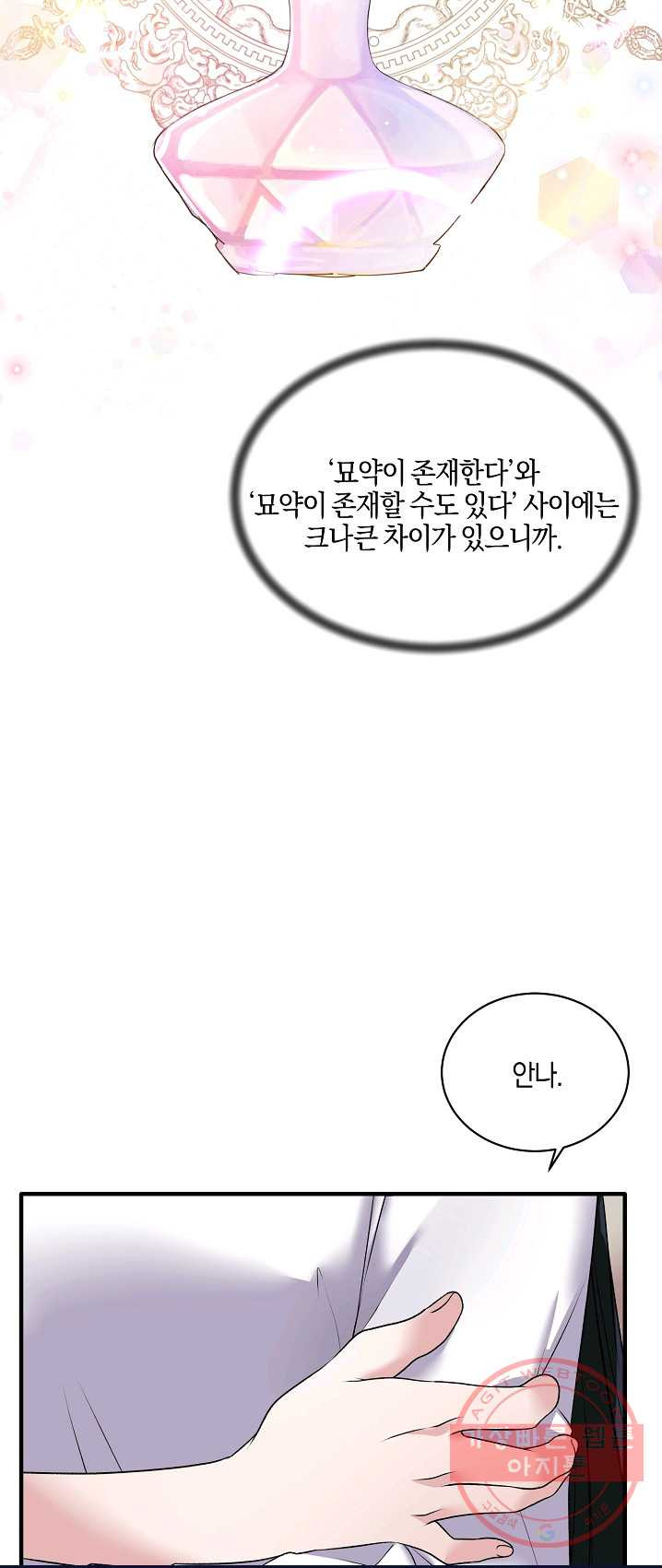 엔젤릭 레이디 44화 - 웹툰 이미지 36