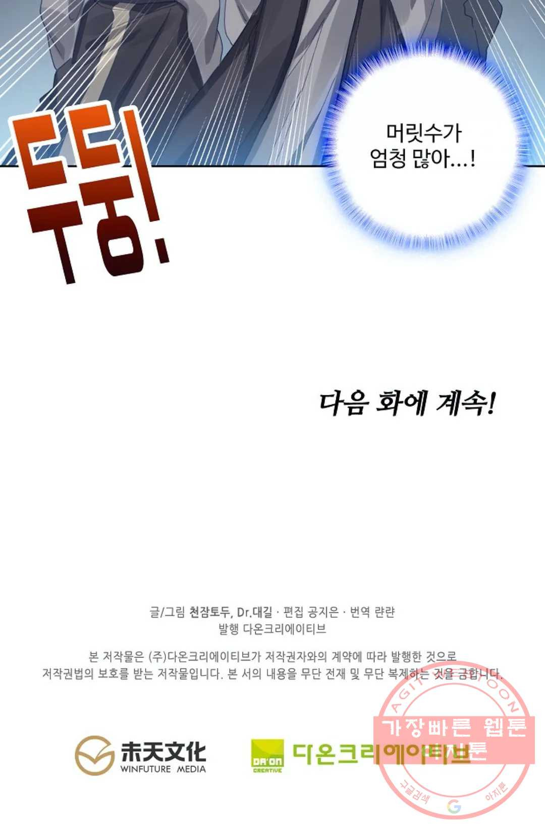 원존: 용의 비상 230화 - 웹툰 이미지 68