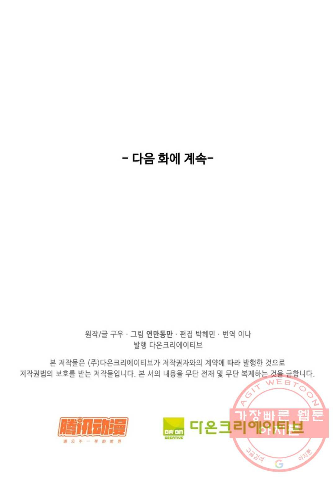 천존! 도시에 재림하다 120화 - 웹툰 이미지 77