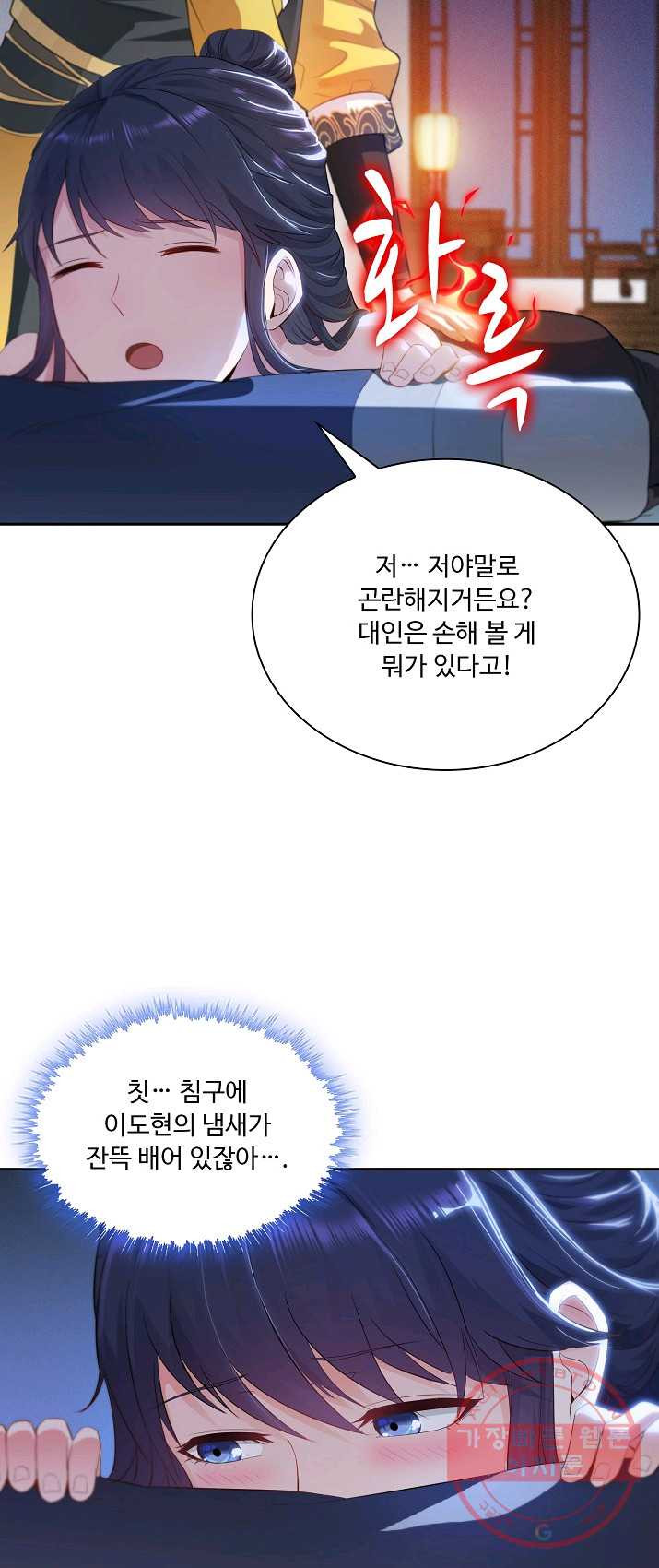 내 소설의 악역이 되다 18화 - 웹툰 이미지 20