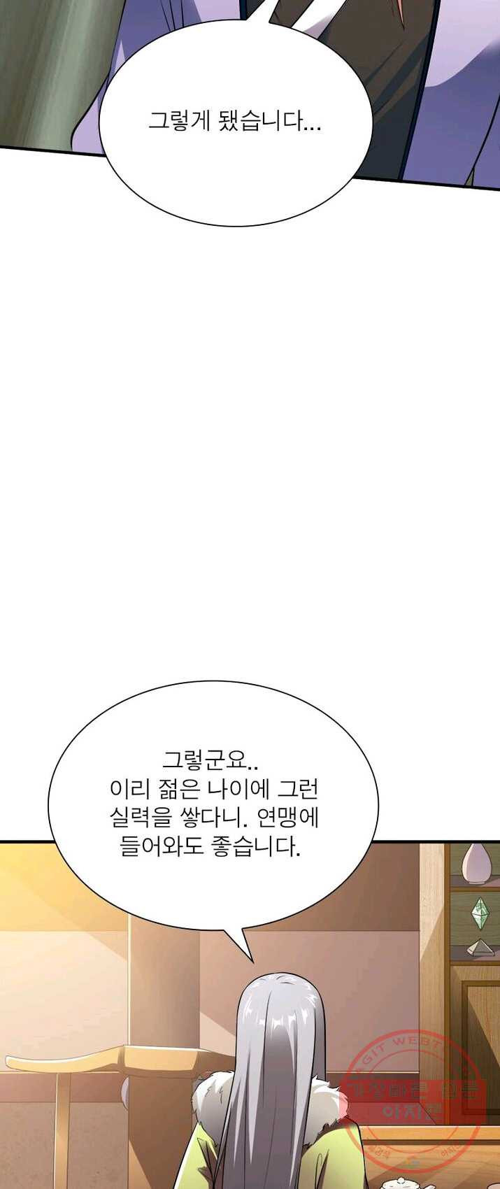 무신향로 105화 - 웹툰 이미지 20