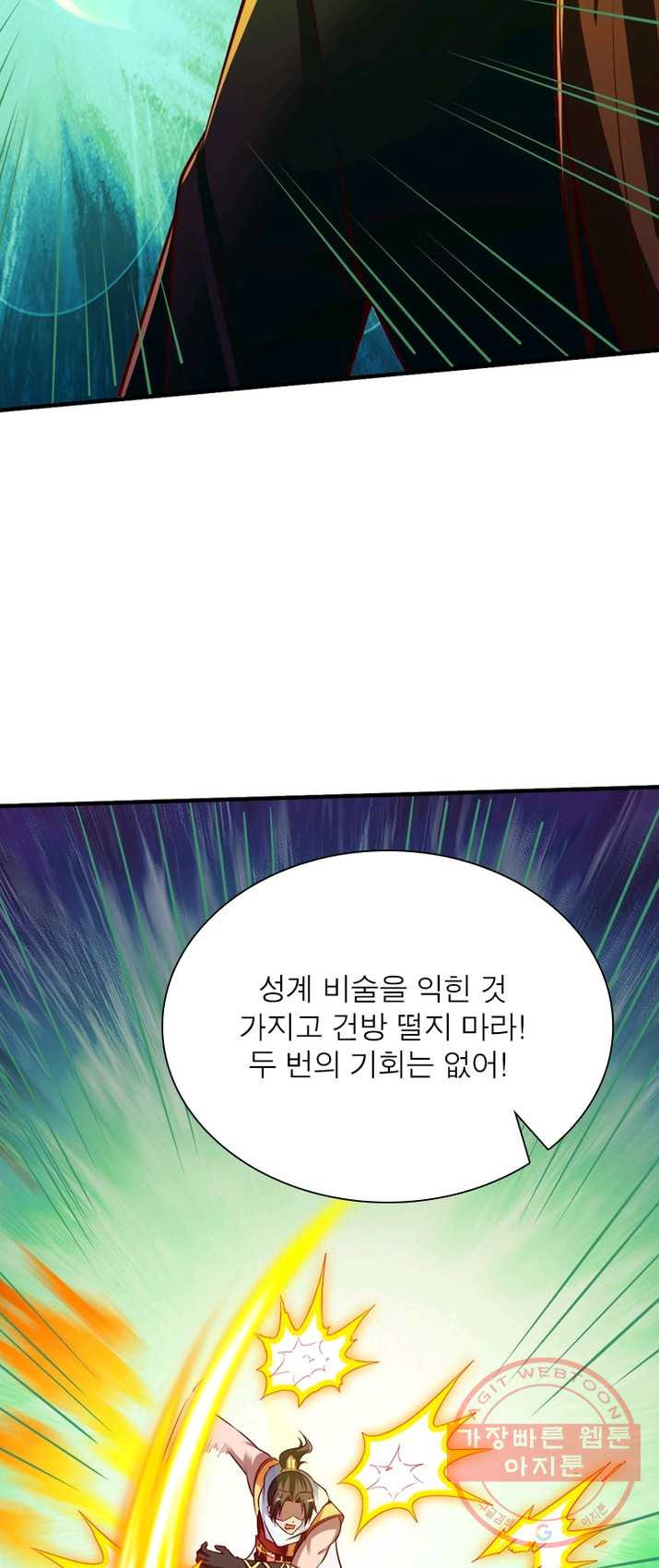 무신향로 106화 - 웹툰 이미지 20