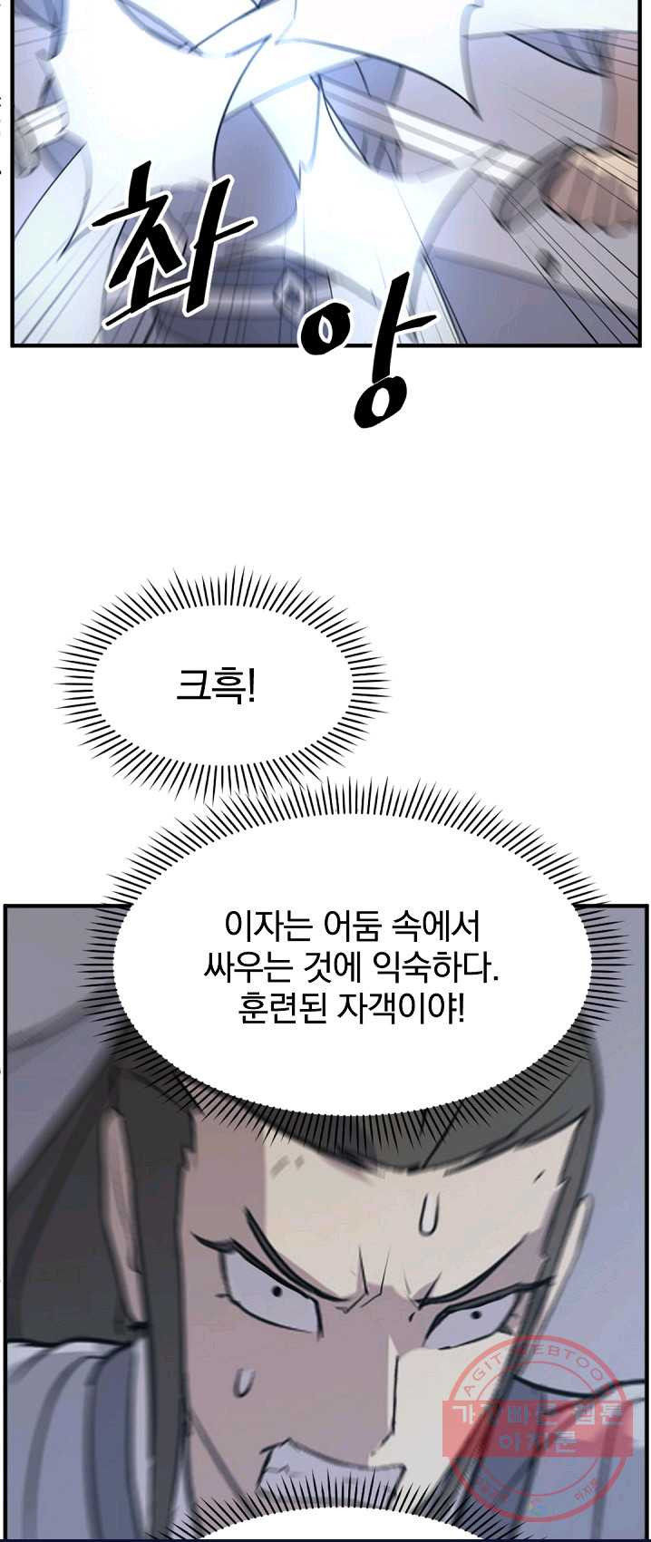 불사무적 135화 - 웹툰 이미지 12