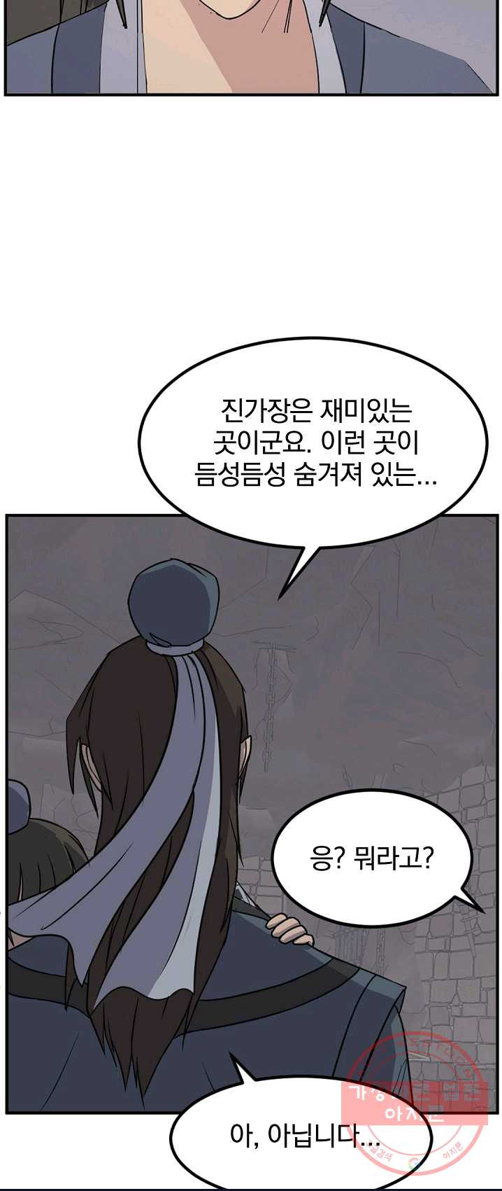 불사무적 135화 - 웹툰 이미지 32